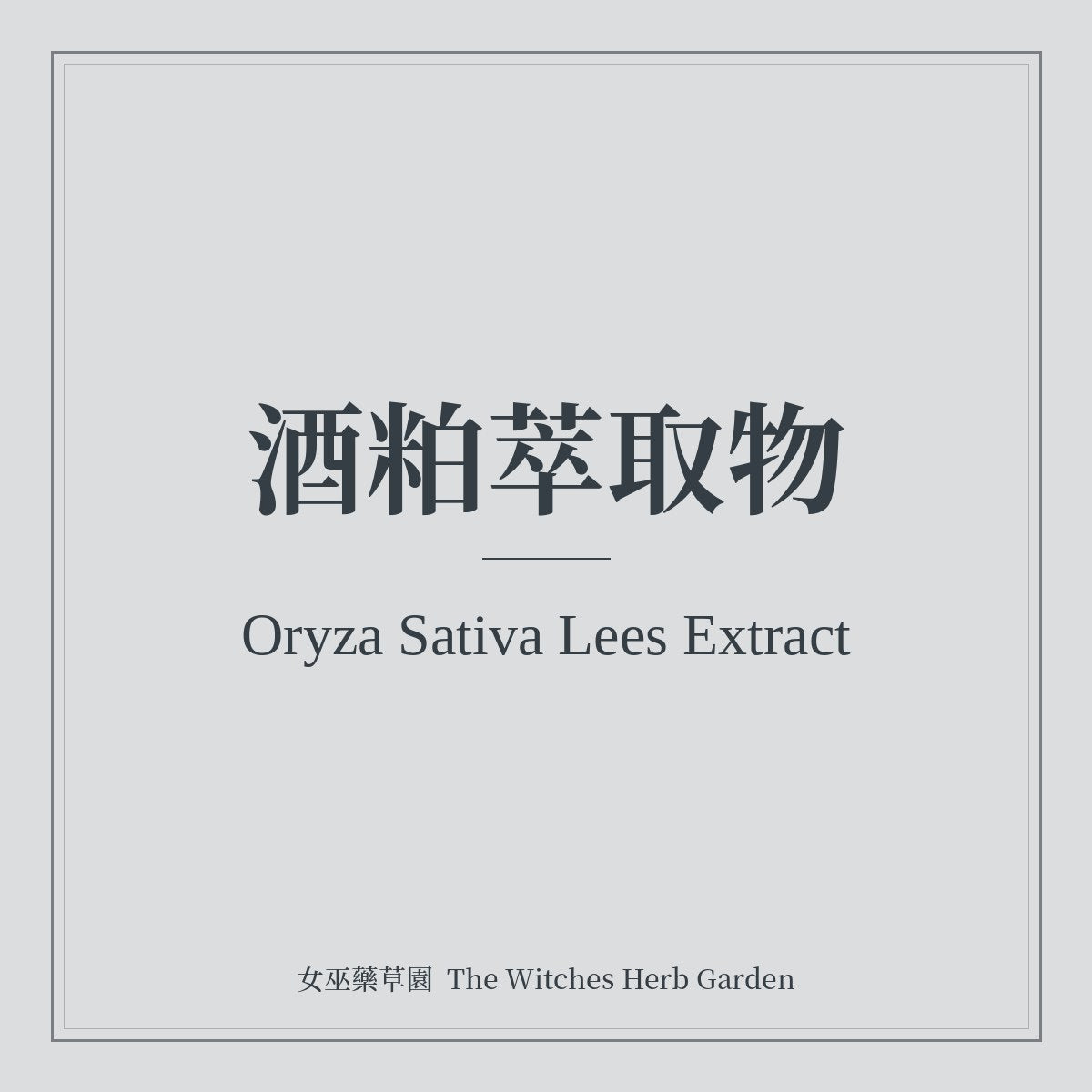 Oryza Sativa Lees Extract