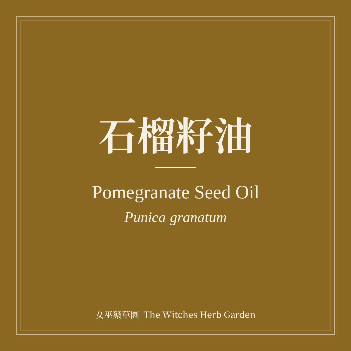 Pomegranate Seed Oil
