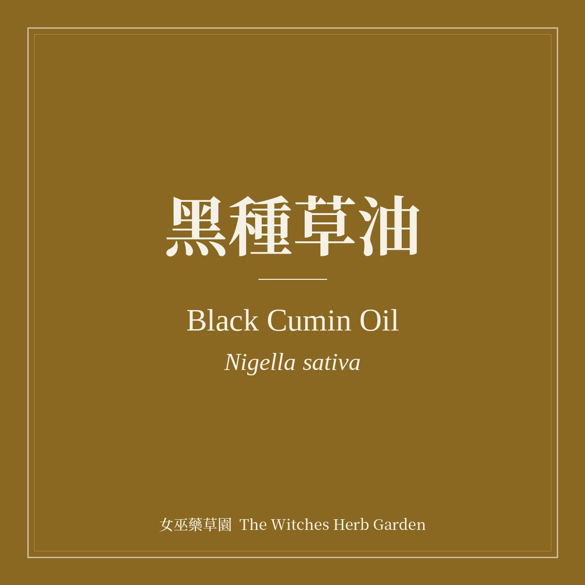 Black Cumin Oil