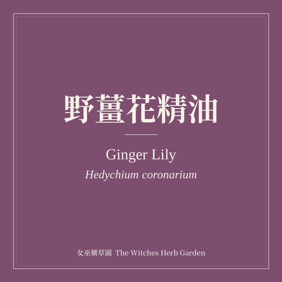 Ginger Lily Essential Oil
