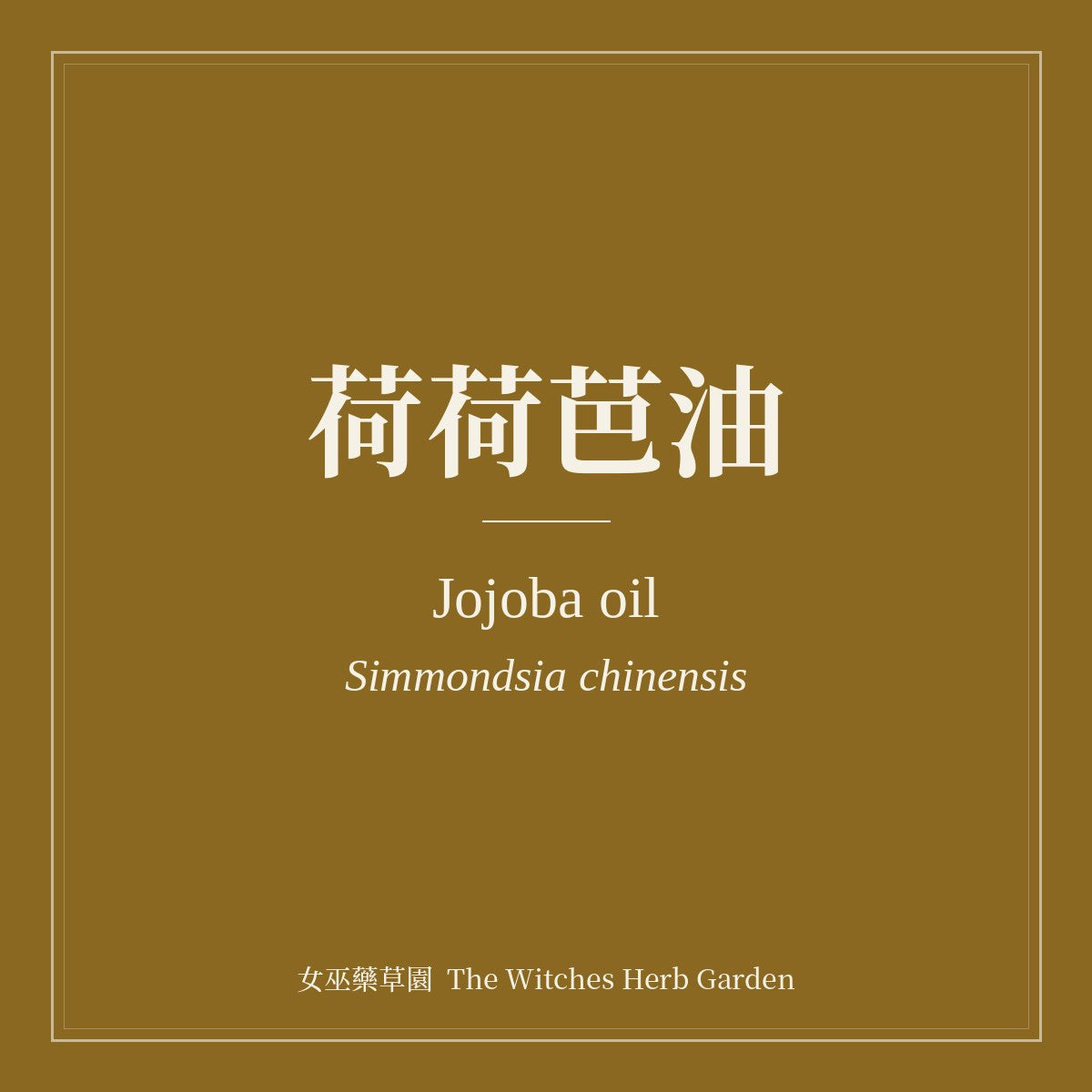 Jojoba Oil