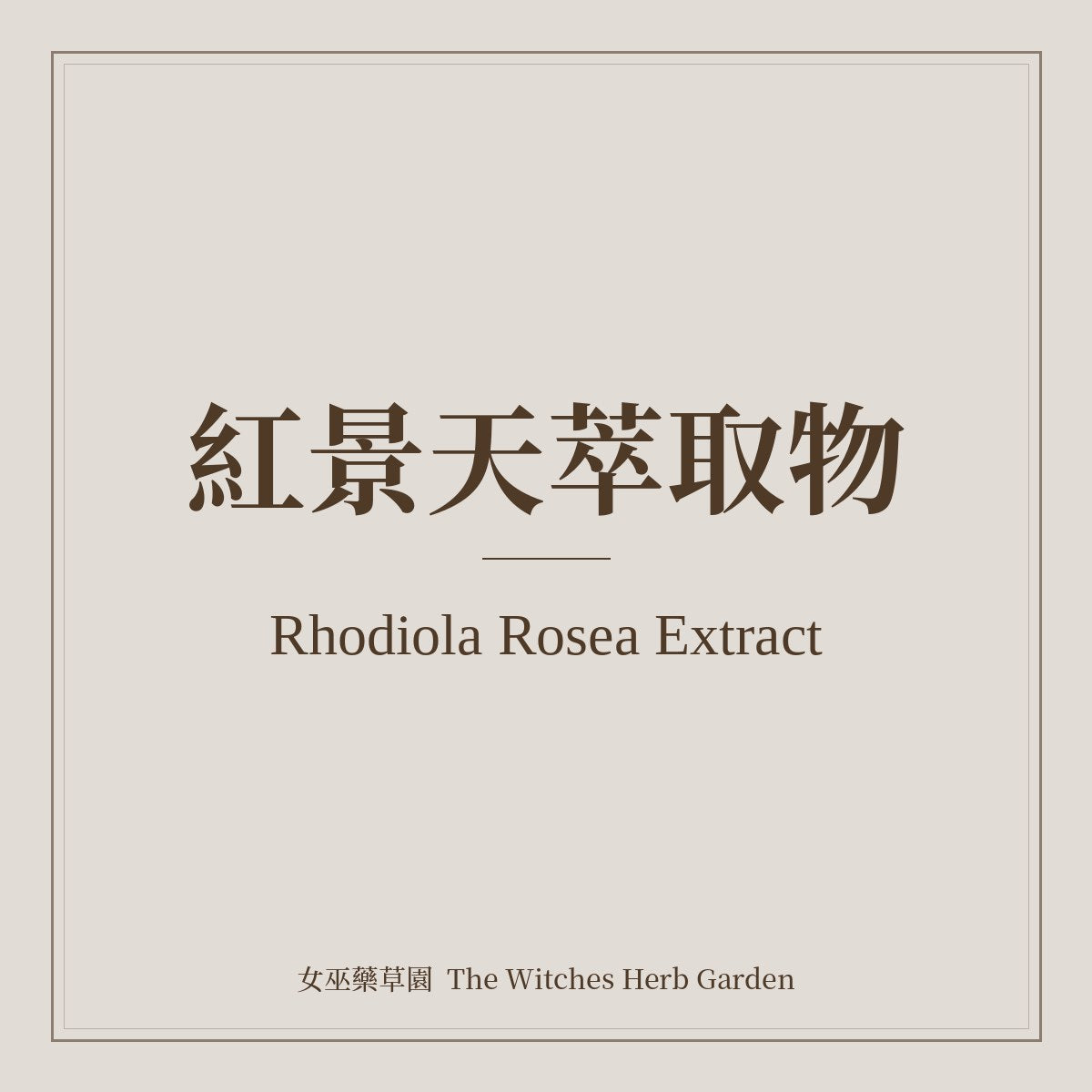 Rhodiola Rosea Extract
